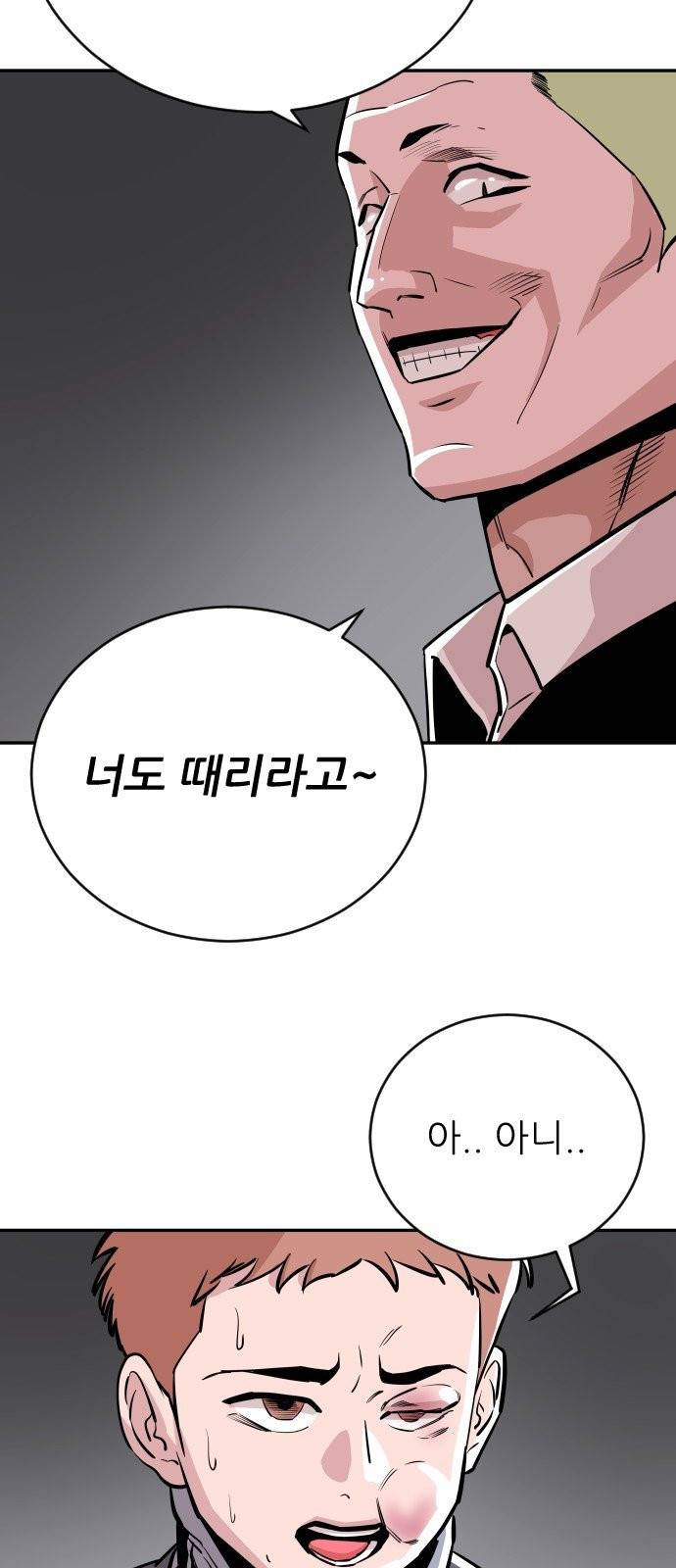 빌드업 28화 14