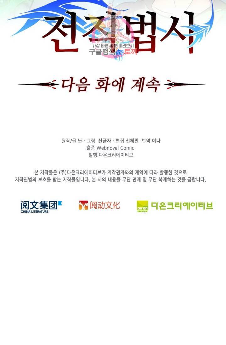 전직 법사  352화 72