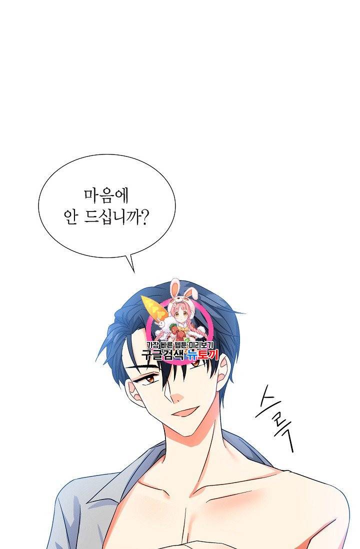파멸 예정 연하 남주가 내게 빠졌다 8화 1