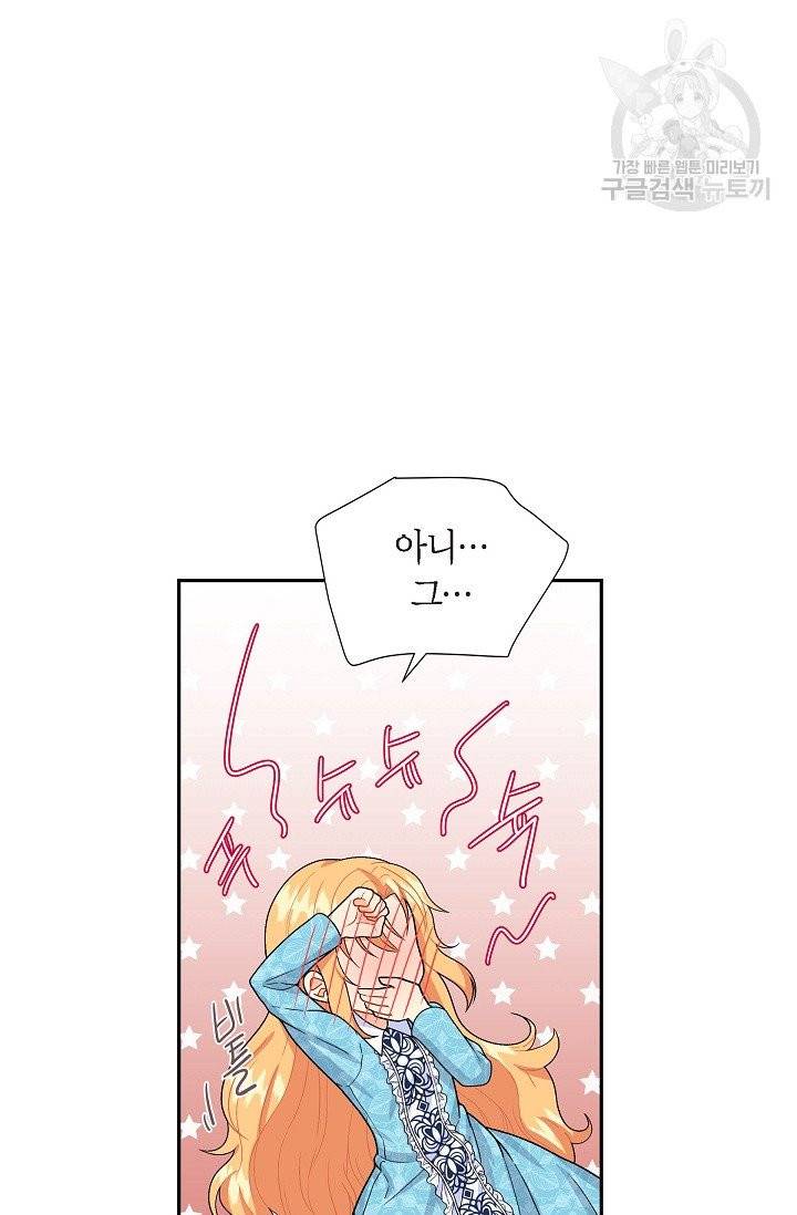 파멸 예정 연하 남주가 내게 빠졌다 8화 4