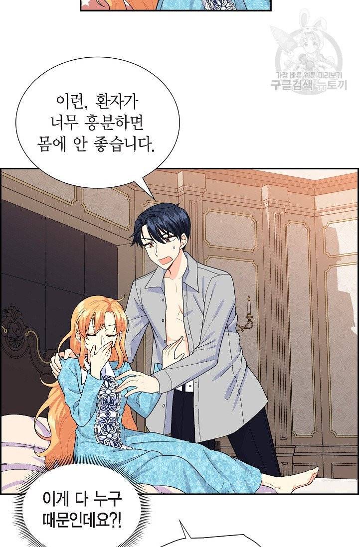 파멸 예정 연하 남주가 내게 빠졌다 8화 5