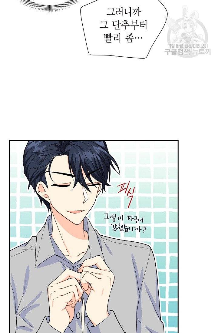 파멸 예정 연하 남주가 내게 빠졌다 8화 6