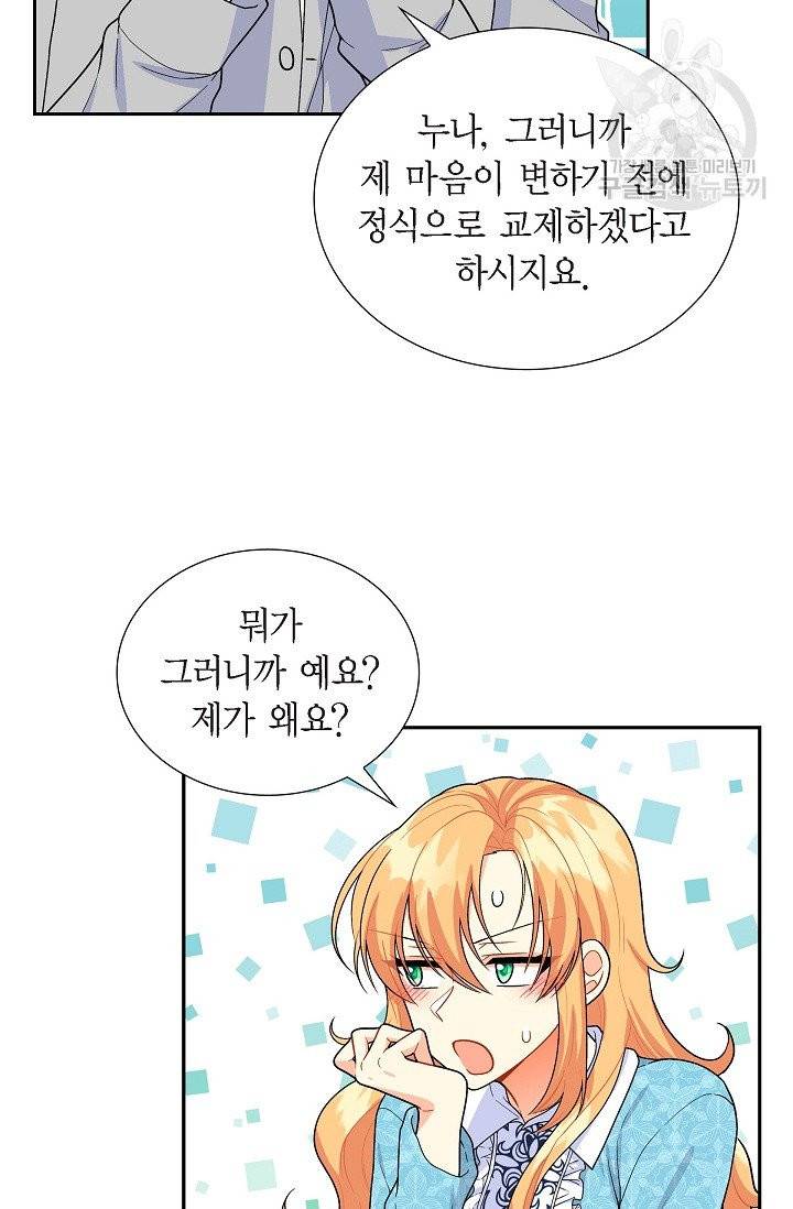 파멸 예정 연하 남주가 내게 빠졌다 8화 7