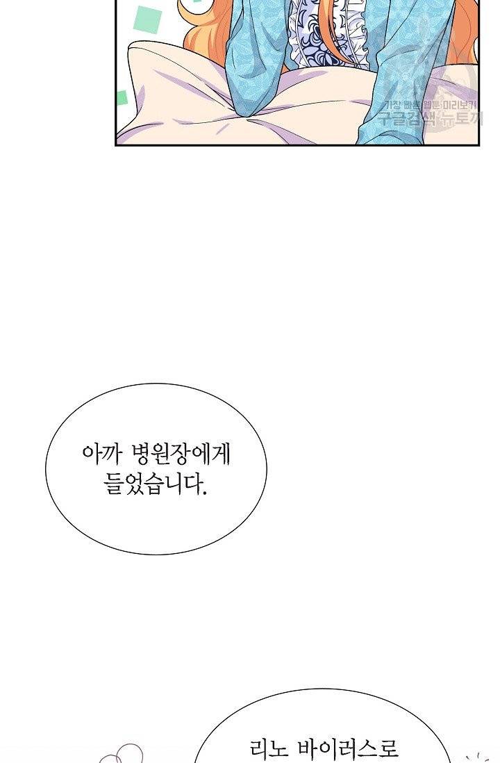 파멸 예정 연하 남주가 내게 빠졌다 8화 8