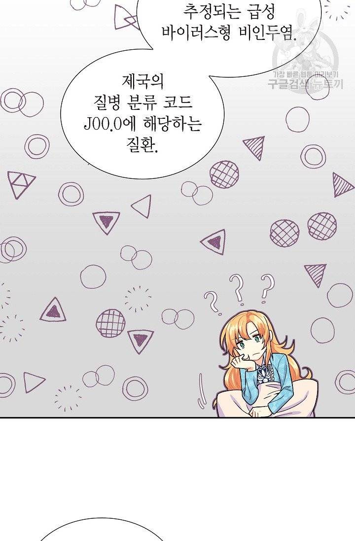 파멸 예정 연하 남주가 내게 빠졌다 8화 9