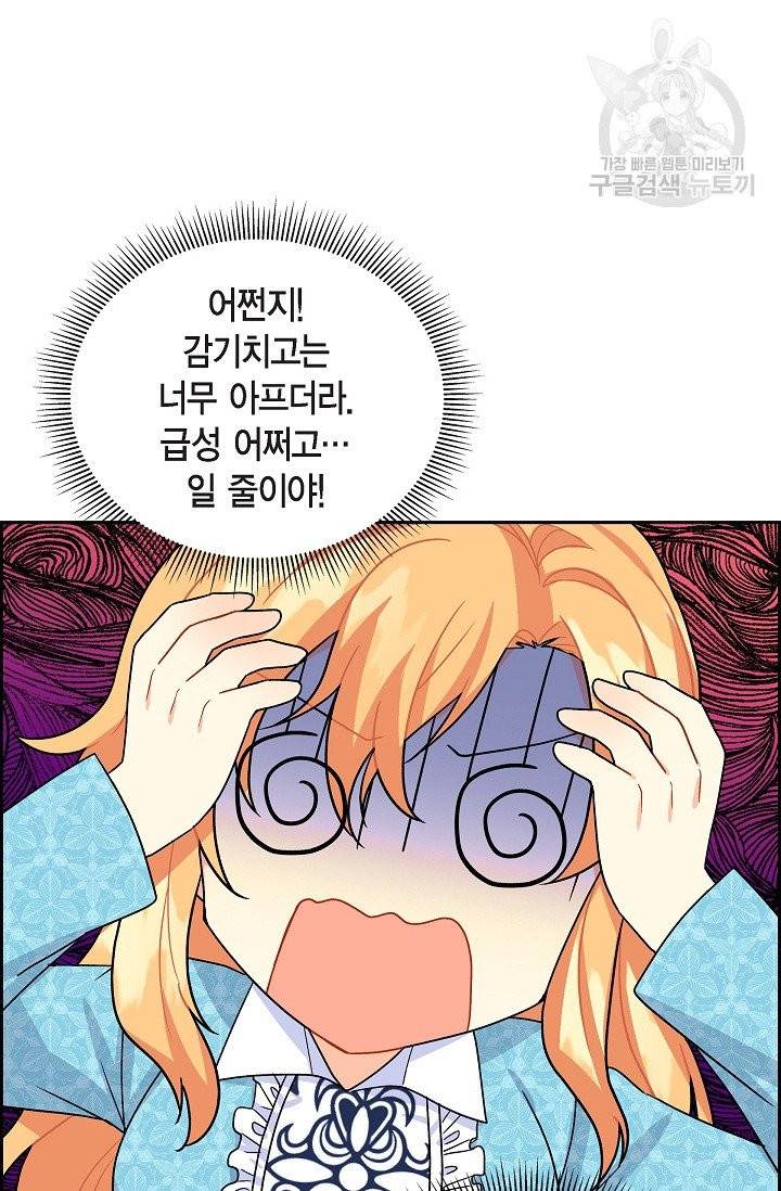 파멸 예정 연하 남주가 내게 빠졌다 8화 11