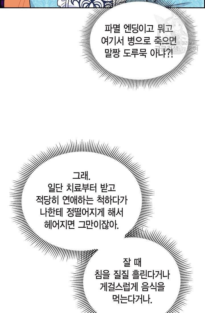 파멸 예정 연하 남주가 내게 빠졌다 8화 12