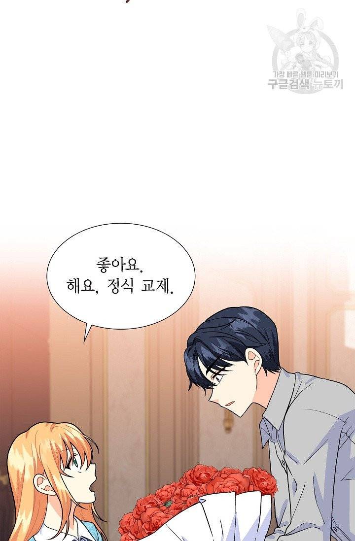 파멸 예정 연하 남주가 내게 빠졌다 8화 16