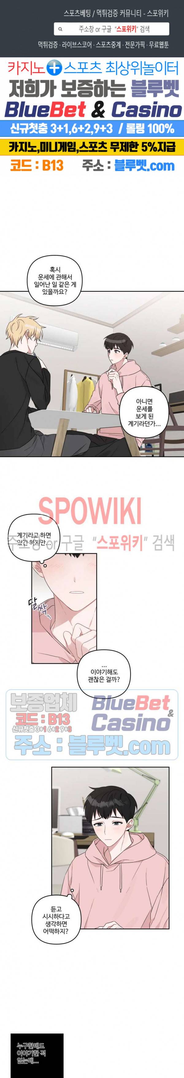 오늘의 운세를 알려주세요! 10화 1