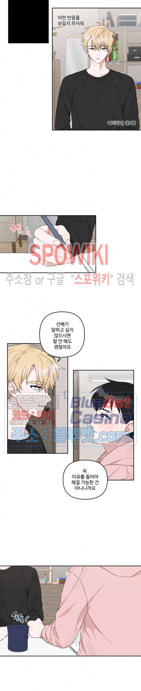 오늘의 운세를 알려주세요! 10화 2