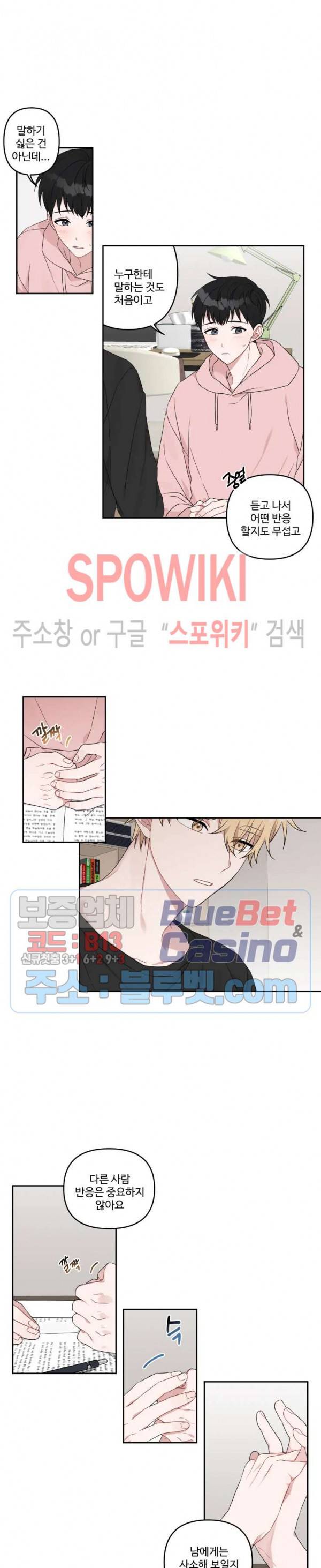 오늘의 운세를 알려주세요! 10화 3