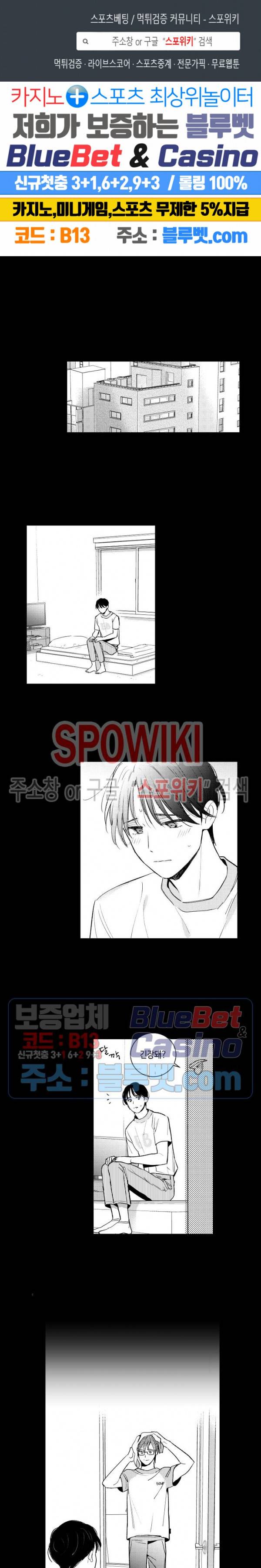 달콤한 사기꾼은 누구? 67화 1