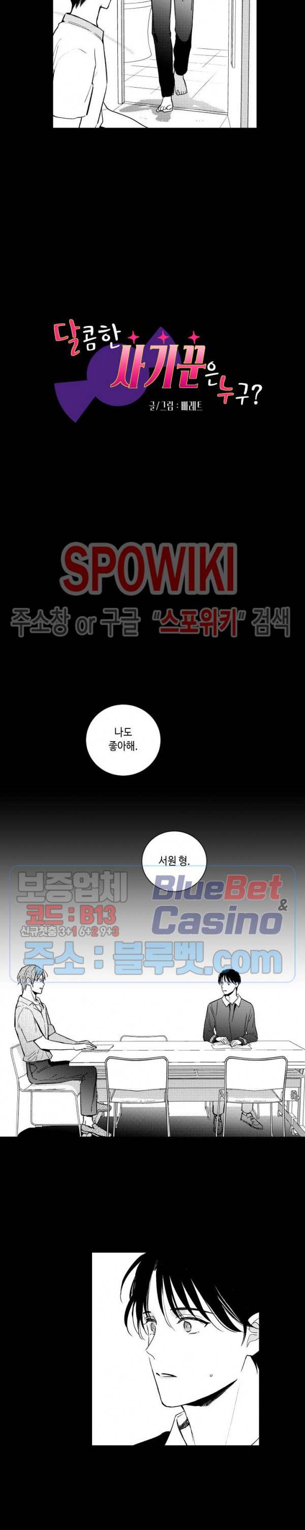 달콤한 사기꾼은 누구? 67화 2