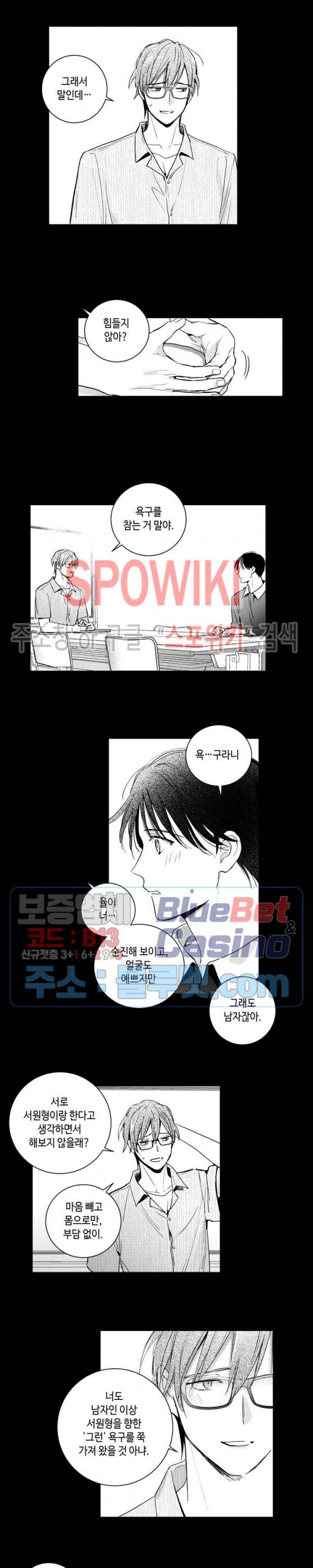 달콤한 사기꾼은 누구? 67화 3
