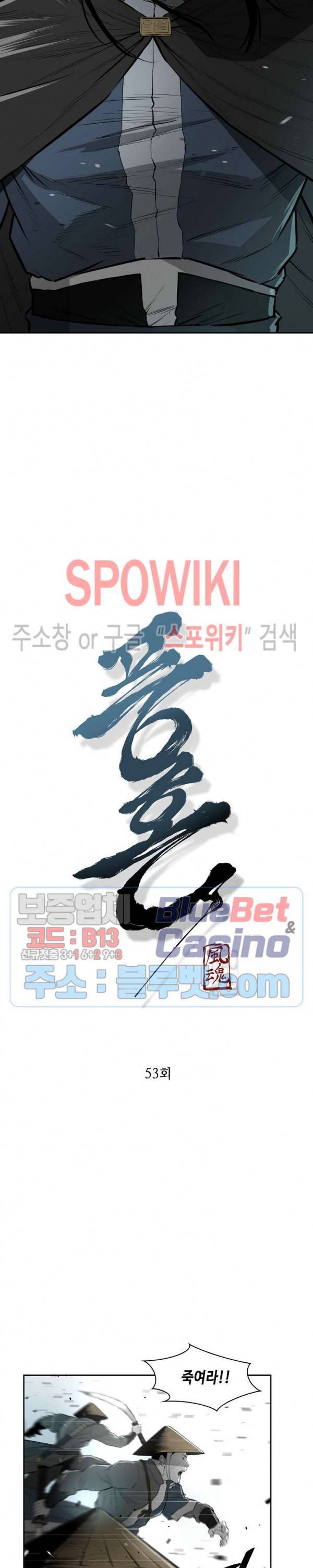풍혼 53화 2