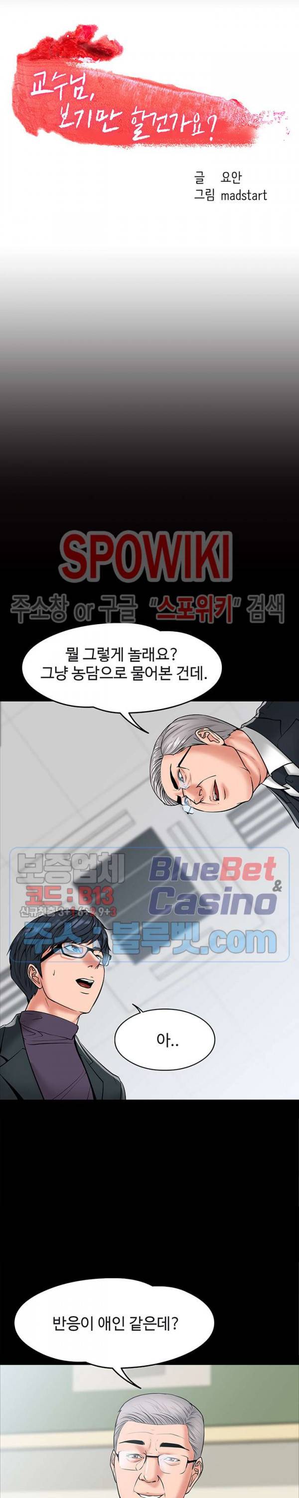 교수님, 보기만 할건가요? 7화 4