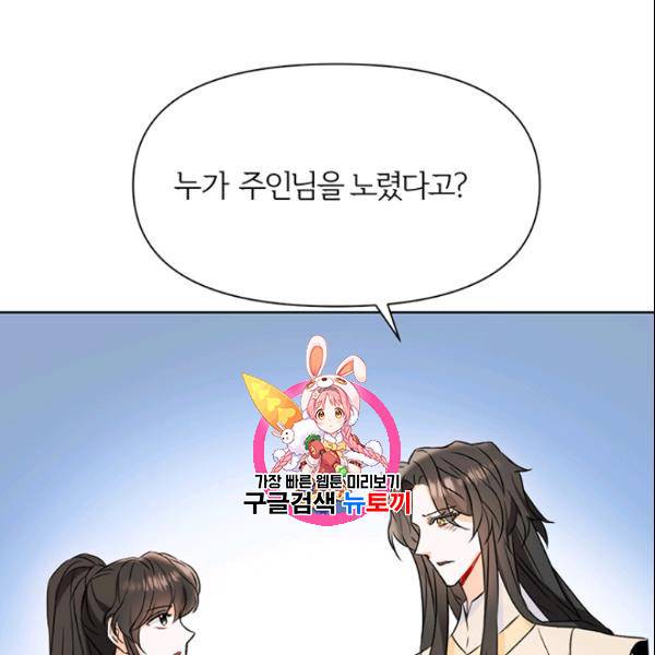 적국 황제의 노예가 되었습니다 29화 1