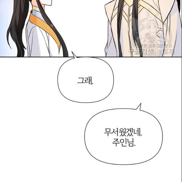 적국 황제의 노예가 되었습니다 29화 2