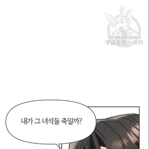 적국 황제의 노예가 되었습니다 29화 3