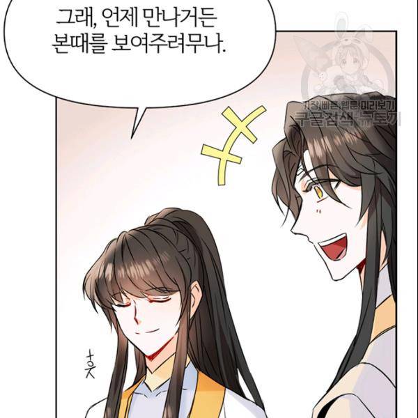 적국 황제의 노예가 되었습니다 29화 7