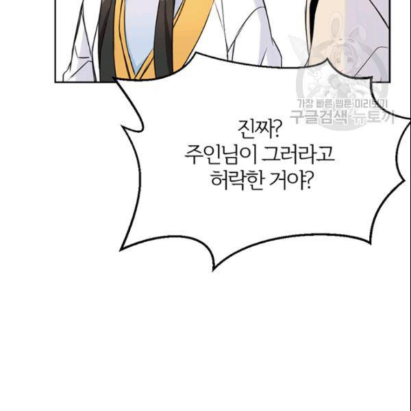 적국 황제의 노예가 되었습니다 29화 8