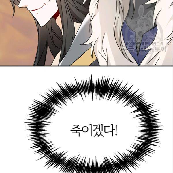 적국 황제의 노예가 되었습니다 29화 11