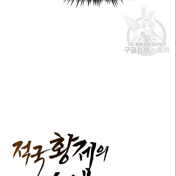 적국 황제의 노예가 되었습니다 29화 12
