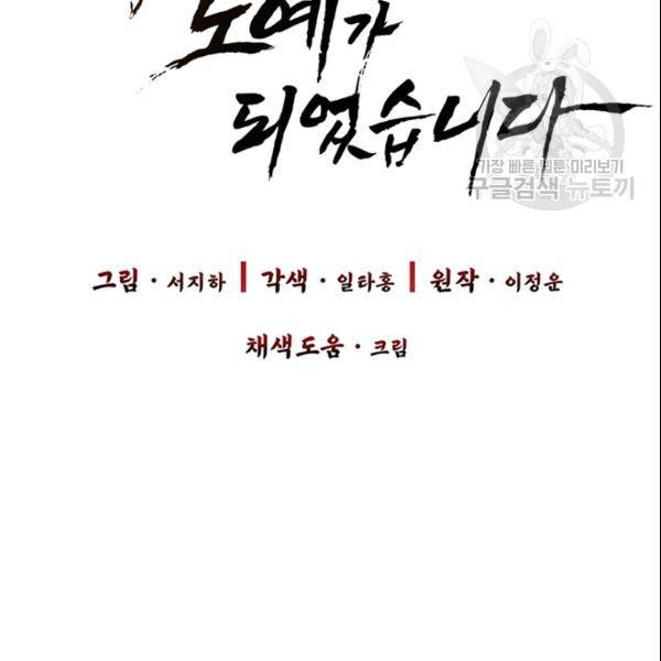 적국 황제의 노예가 되었습니다 29화 13