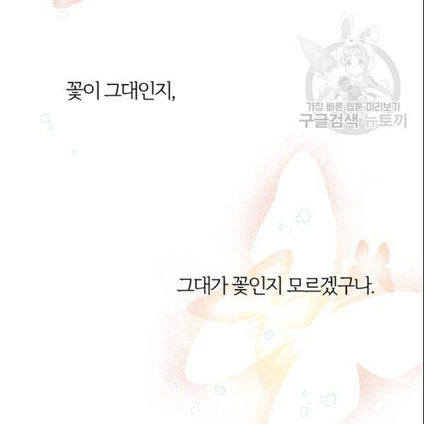 적국 황제의 노예가 되었습니다 29화 24