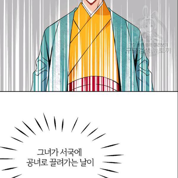 적국 황제의 노예가 되었습니다 29화 26