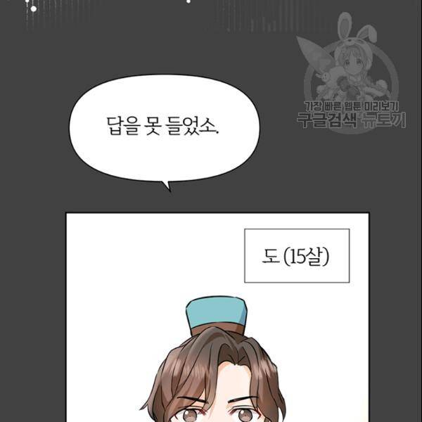 적국 황제의 노예가 되었습니다 29화 29