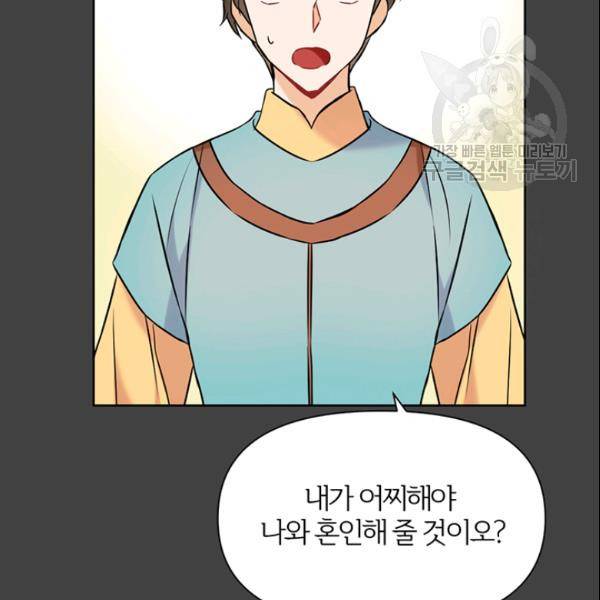 적국 황제의 노예가 되었습니다 29화 30