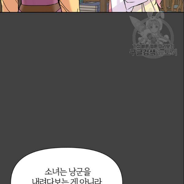 적국 황제의 노예가 되었습니다 29화 33