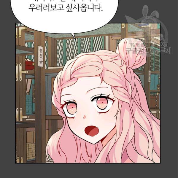적국 황제의 노예가 되었습니다 29화 34