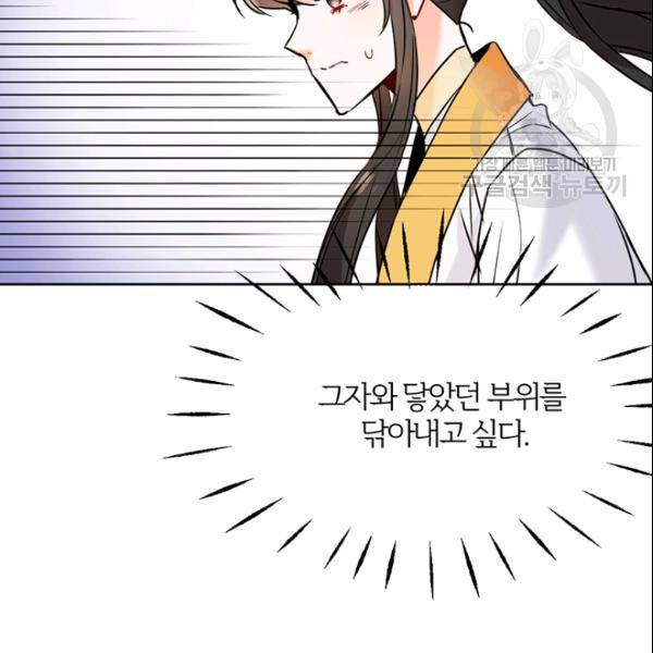 적국 황제의 노예가 되었습니다 29화 35