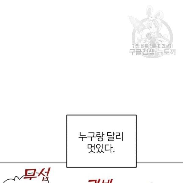 정령왕의 딸 56화 4