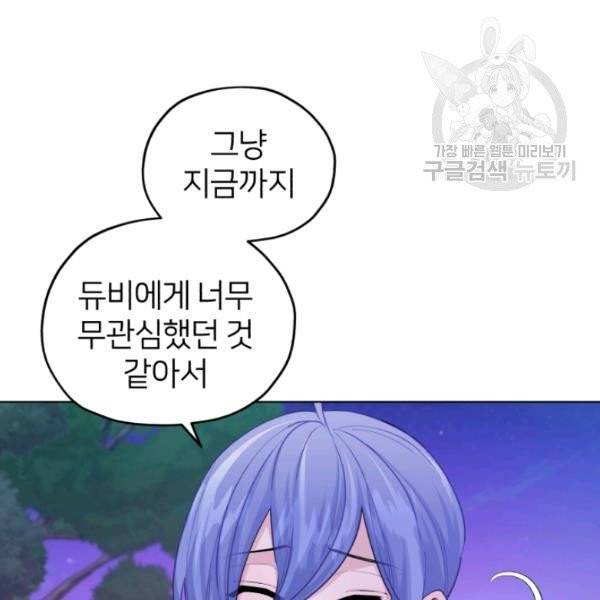 정령왕의 딸 56화 6