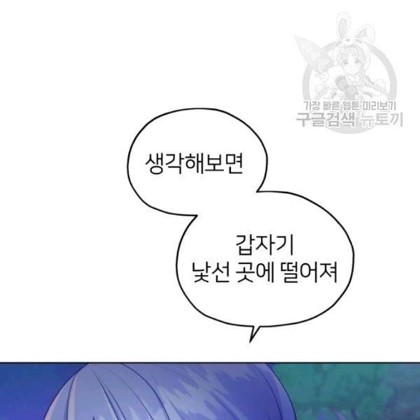 정령왕의 딸 56화 8