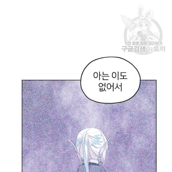 정령왕의 딸 56화 10