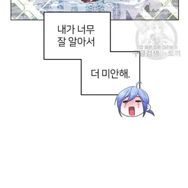 정령왕의 딸 56화 14