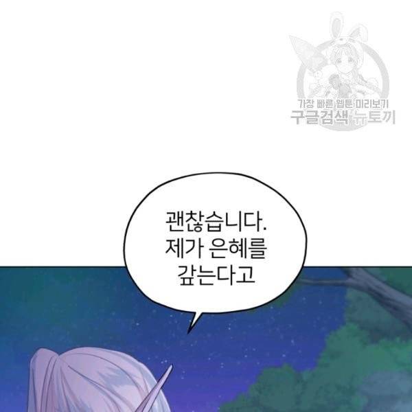 정령왕의 딸 56화 15