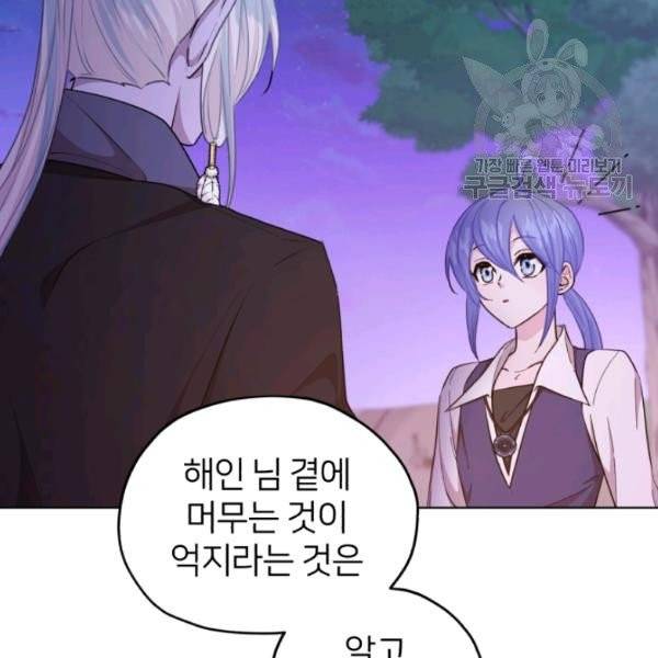 정령왕의 딸 56화 16