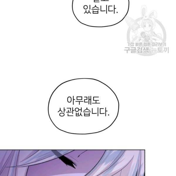 정령왕의 딸 56화 17