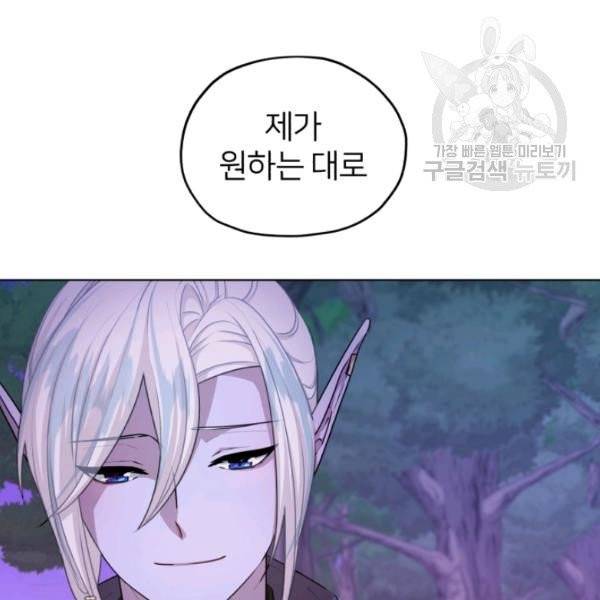 정령왕의 딸 56화 19