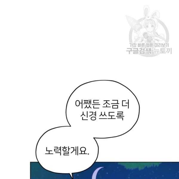 정령왕의 딸 56화 22