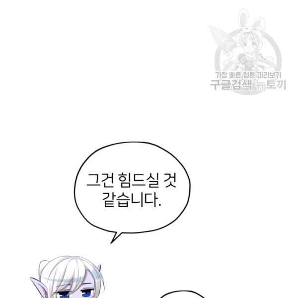 정령왕의 딸 56화 24