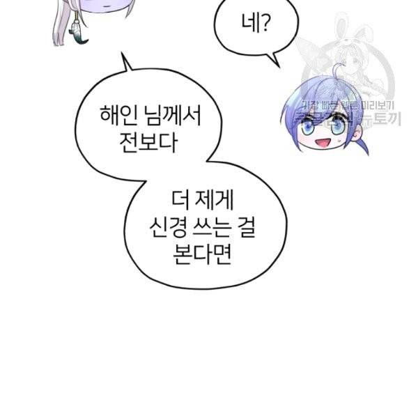 정령왕의 딸 56화 25