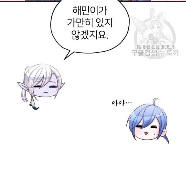 정령왕의 딸 56화 27