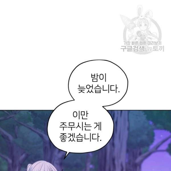 정령왕의 딸 56화 28