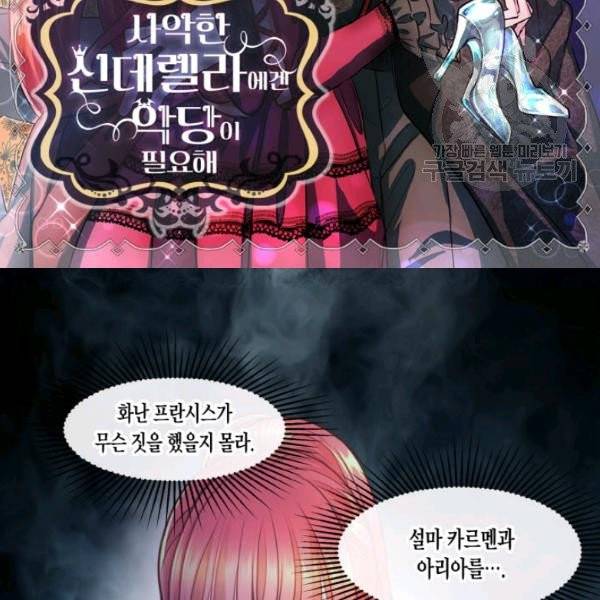 사악한 신데렐라에겐 악당이 필요해 34화 2